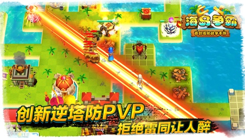 《海岛争霸》评测:塔防新玩法,经典如何再创造? 《海岛争霸》评测:塔防新玩法,经典如何再创造?