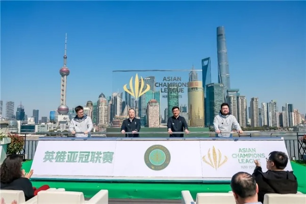 首届英雄亚冠联赛启动，上海电竞产业新高度？