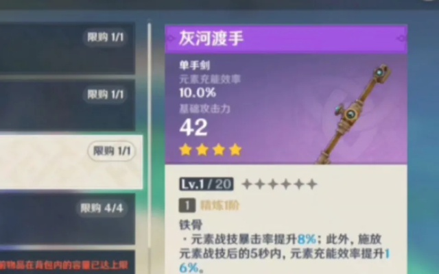 原神灰河渡手武器获取攻略,快速上手！