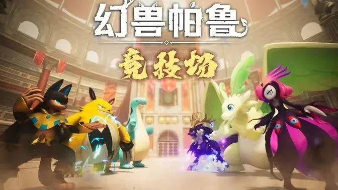 幻兽帕鲁游戏神秘亮相,反响热烈