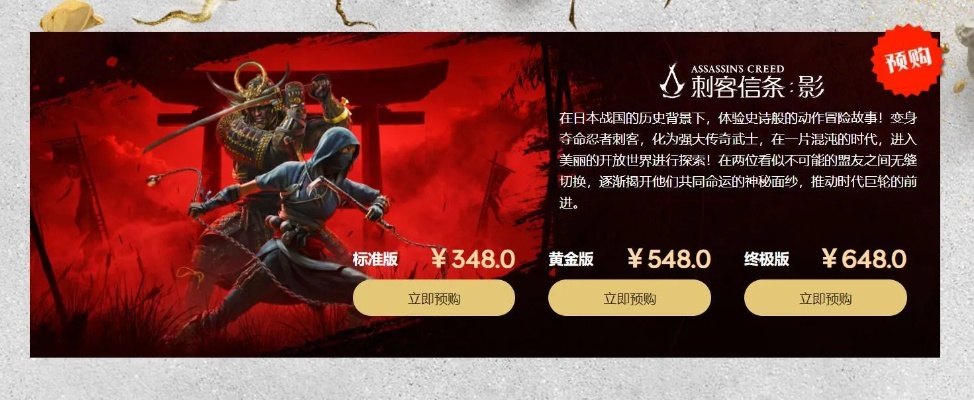 刺客信条影PS5版价格揭晓：标准/豪华版对比