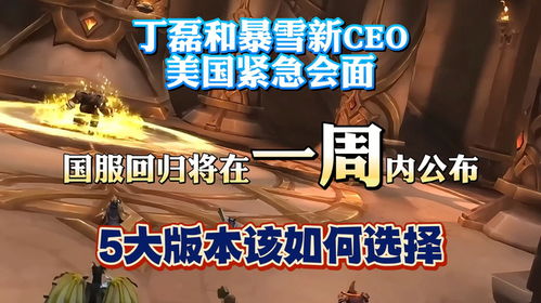 暴雪国服4月9日登录改用网易通行证