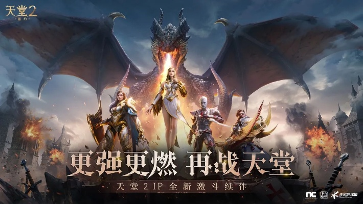 《天堂2:盟约》首曝！共铸战盟辉煌