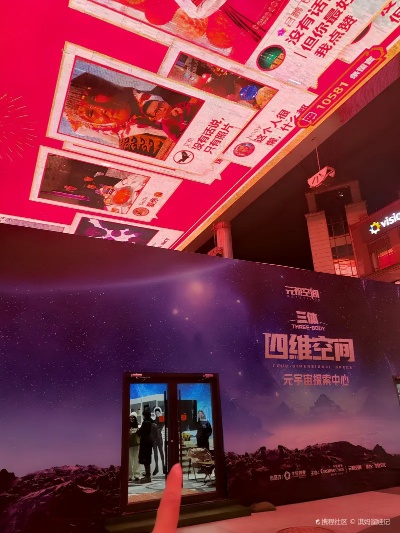 三体·四维空间北影节亮相,全年龄科幻体验中心 三体·四维空间北影节亮相,全年龄科幻体验中心