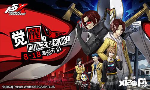 女神异闻录:夜幕魅影Steam版4月25日发售