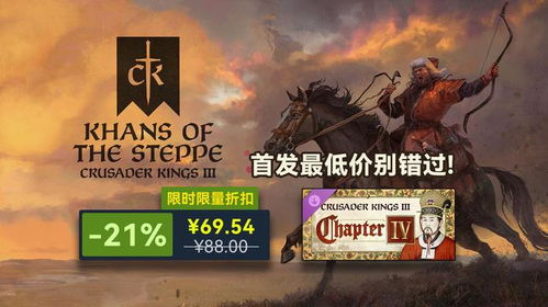 《十字军之王3》销量破400万份,新DLC即将上线