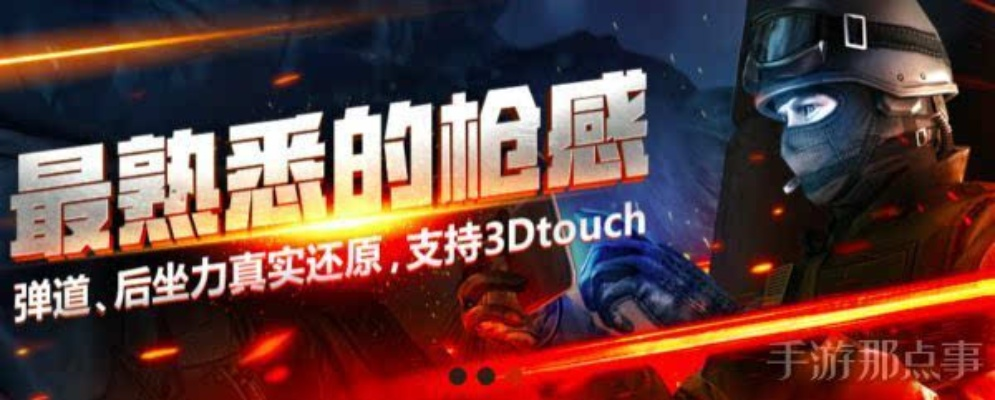 《网易射击新游,腾讯主场挑战》