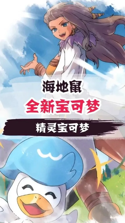 《宝可梦:朱紫》新事件:海地鼠卡蒂狗激增