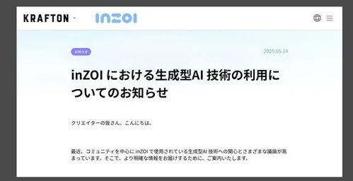 《inZOI》AI秘籍:揭秘独家许可学习内容！
