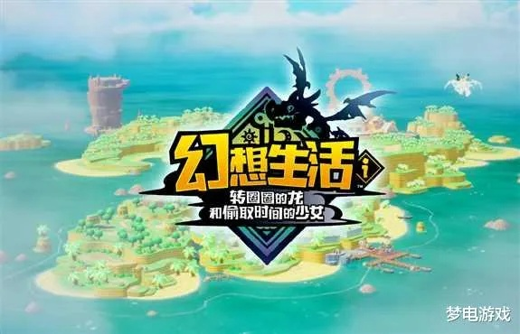 《幻想生活i》热销80万,月底冲刺百万大关！揭秘幕后秘籍！