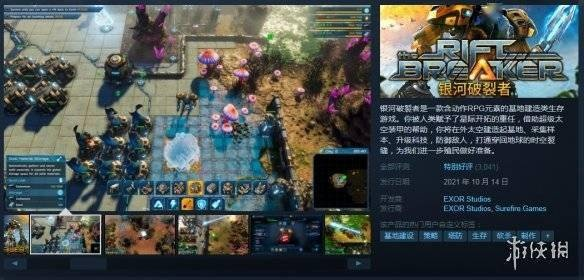 《银河破裂者》PS5版:机甲RPG建造生存战 《银河破裂者》PS5版:机甲RPG建造生存战