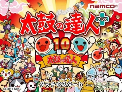 太鼓达人合奏版:经典再现,趣味依旧 太鼓达人合奏版:经典再现,趣味依旧