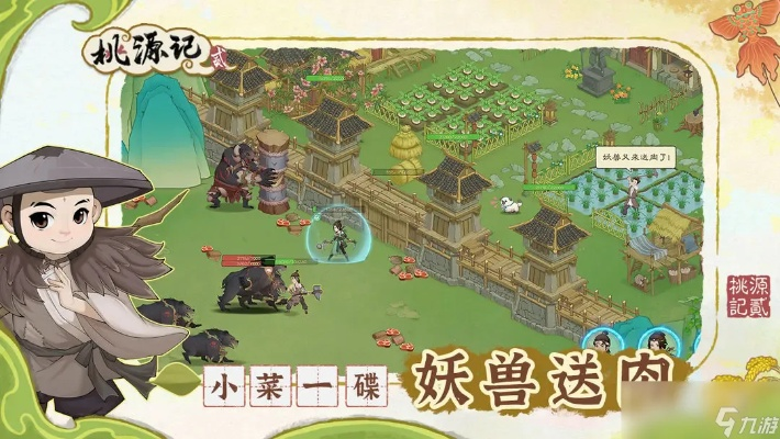 桃源记2独家揭秘：轻松获取劳动力村民的神秘攻略！