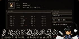 大江湖苍龙白鸟轻功功法合集