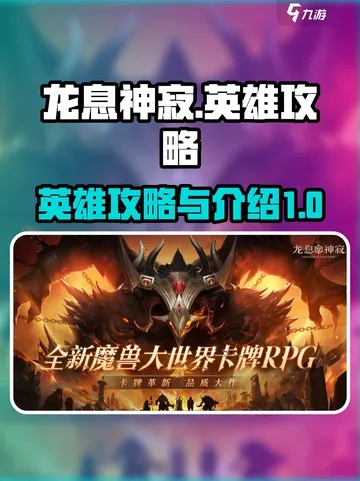 龙息神寂蓝卡英雄,揭秘最强阵容! 龙息神寂蓝卡英雄,揭秘最强阵容!