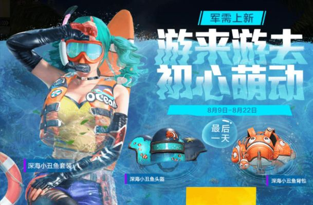 机兵城市渔夫套装+护目镜服装秀,无限机兵全服装盘点