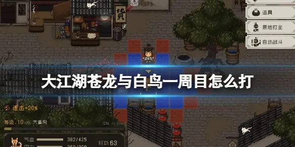 大江湖苍龙白鸟少林线攻略:主线分支开启秘籍 大江湖苍龙白鸟少林线攻略:主线分支开启秘籍