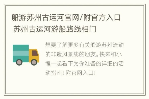 破解苏州阊门古船谜题，仙剑迷必看攻略！