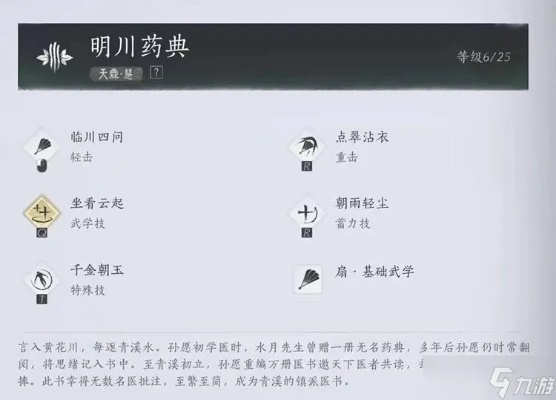 燕云十六声明川药典玩法指南 明川药典养成秘籍