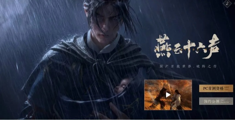 揭秘燕云十六声赛季重置!独家攻略,不容错过! 揭秘燕云十六声赛季重置!独家攻略,不容错过!