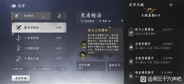 燕云十六声无名枪法解析