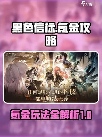 黑色信标性价比之巅,氪金攻略揭秘! 黑色信标性价比之巅,氪金攻略揭秘!
