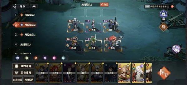 《三国志幻想大陆2》枭之歌毒队攻略：低配也能称霸战场！