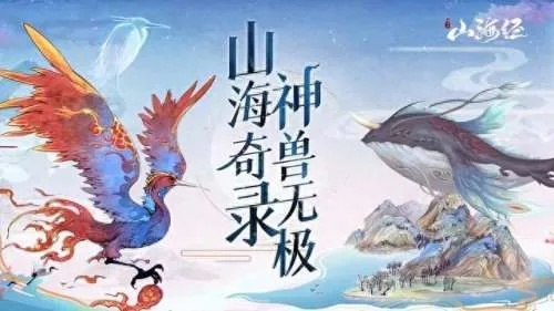 《山海仙路伙伴奇选，揭秘灵宠搭配秘籍！》