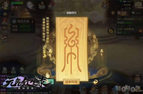 《山海仙路炼器炼丹制符秘籍,独家技巧大揭秘!》 《山海仙路炼器炼丹制符秘籍,独家技巧大揭秘!》