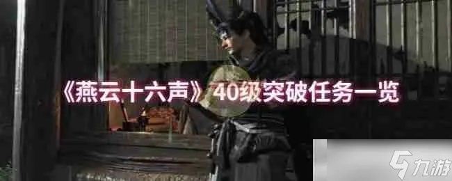 燕云十六声千营一呼获取途径