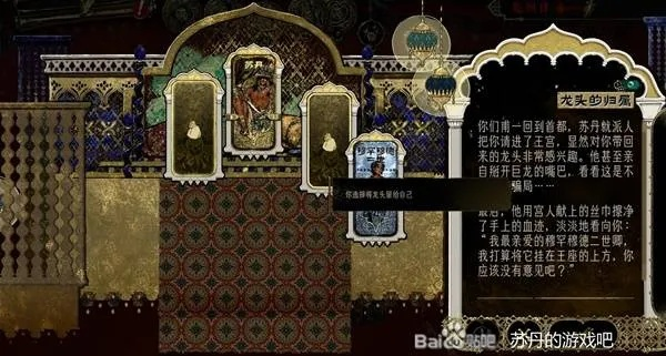 苏丹游戏反叛线结局攻略:屠龙线成就触发条件