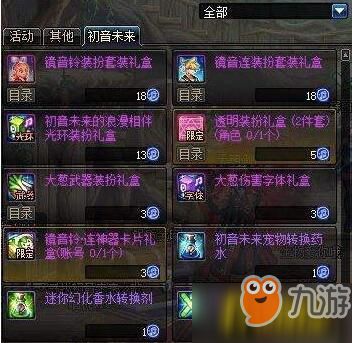 初音未来道具用途解析 货币招募道具获取攻略 初音未来道具用途解析 货币招募道具获取攻略