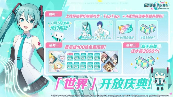 初音未来:如何获得缤纷舞台水晶?