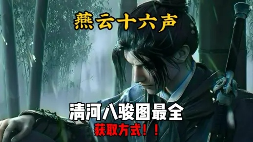 燕云十六声箫吟千浪作品码速览 燕云十六声箫吟千浪作品码速览
