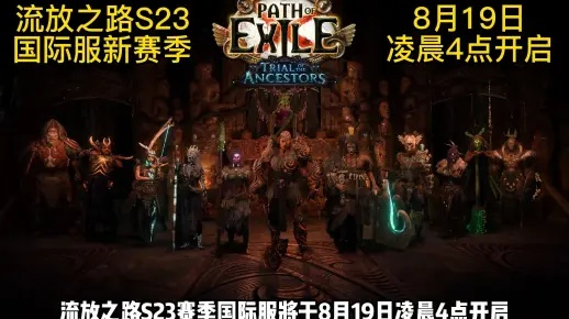 流放之路2国际服账号注册指南