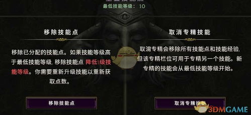 最后纪元技能洗点重置攻略 最后纪元技能洗点重置攻略