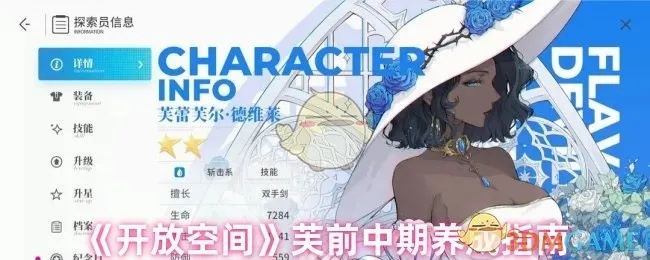 开放空间芙技能解析 开放空间芙技能解析