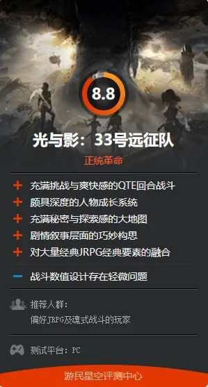 光与影33号远征队配置要求最低最高一览