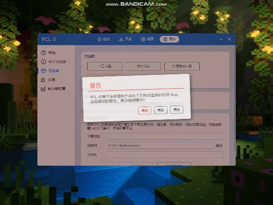 《Minecraft PCL2启动器:辅助功能操作手册》