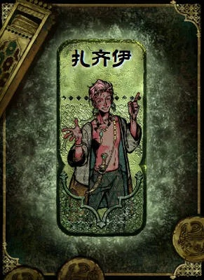 苏丹游戏年轻望族扎齐伊事件概览 苏丹游戏年轻望族扎齐伊事件概览