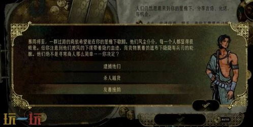 苏丹游戏随机事件攻略:讽刺之歌选项及后果 苏丹游戏随机事件攻略:讽刺之歌选项及后果