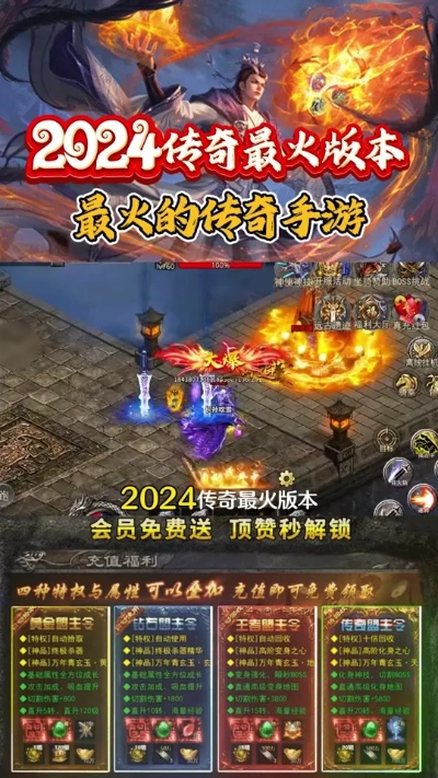 2024年必玩传奇手游盘点：传奇游戏经典版本集结