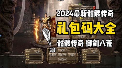 骷髅传奇最新版大全 2024骷髅传奇新服合集