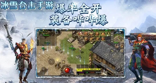 冰雪合击正版传奇大全 冰雪合击正版传奇手游推荐