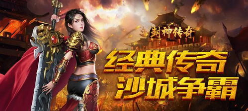 传奇游戏称霸就靠这四大秘技！