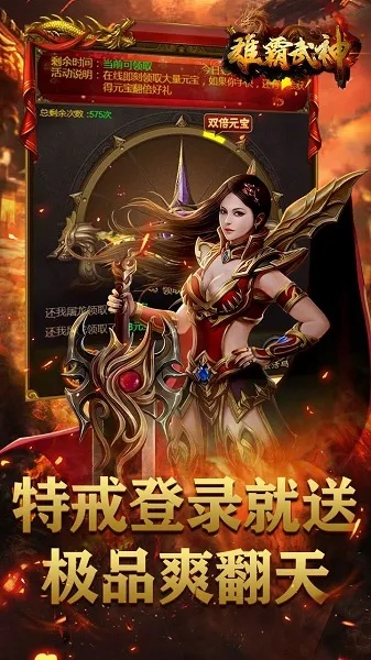 雄霸武神折扣灵符无限充新开00:10超变16区 2025年08月11日内置0.1折福利大礼包