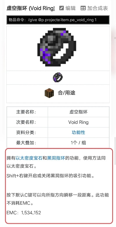 《2025独家揭秘！如何轻松合成Minecraft黑洞指环?》