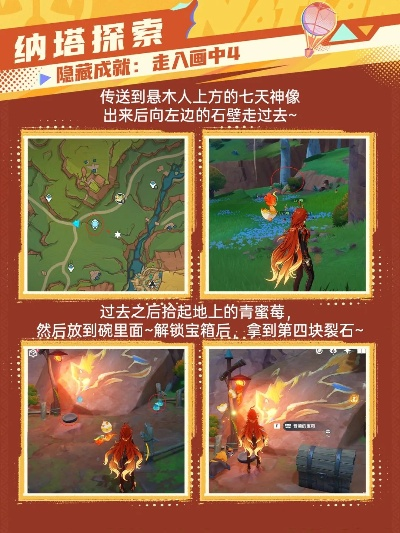 原神纳塔每日隐藏成就揭秘!独家攻略大揭秘! 原神纳塔每日隐藏成就揭秘!独家攻略大揭秘!