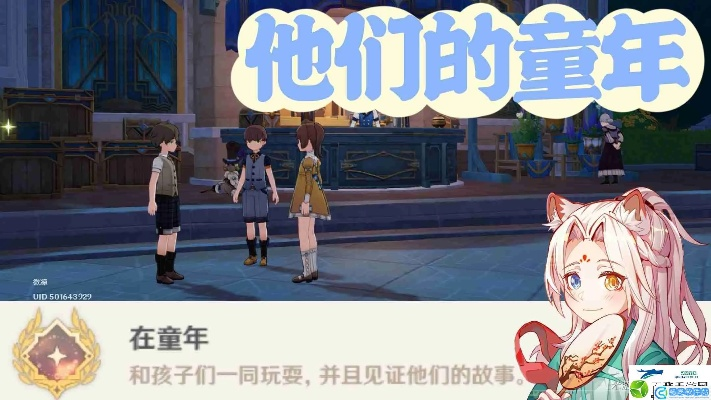 原神童年成就解锁秘籍!每日委托隐藏攻略大揭秘 原神童年成就解锁秘籍!每日委托隐藏攻略大揭秘