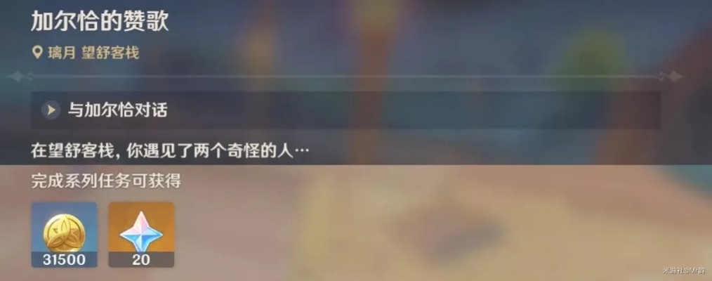 《解锁原神算数原理成就!每日委托加尔恰赞歌隐藏成就攻略揭秘》 《解锁原神算数原理成就!每日委托加尔恰赞歌隐藏成就攻略揭秘》